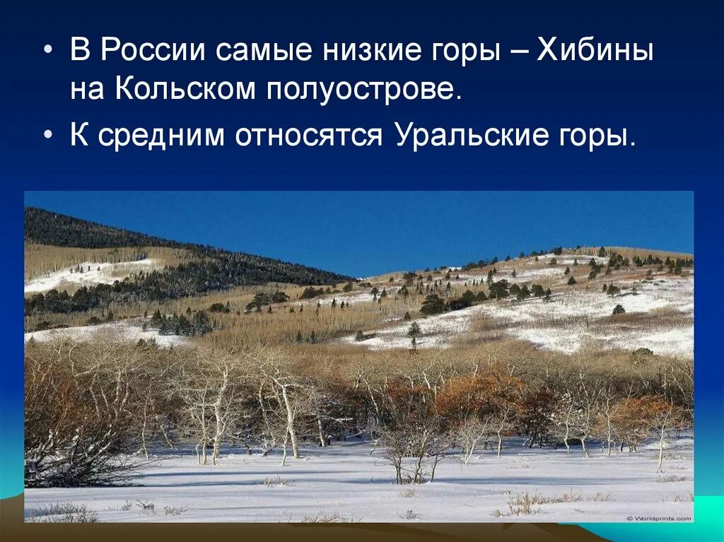 Низкие горы россии. Самые низкие горы. Самые низкие горы России. Какая самая низкая гора. Самая низкая гора мира.