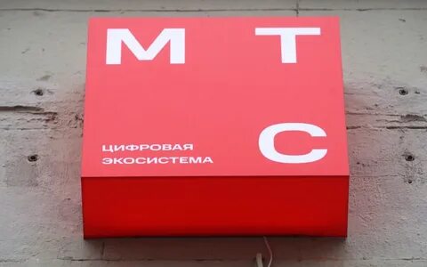 Мтс упал