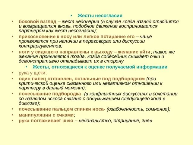 Жесты несогласия. Жесты несогласия психология. Жесты, выражающие несогласие. Знак несогласия невербальный.