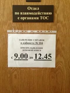 Время работы управы