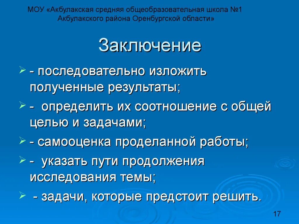 Заключение в проекте 9 класс пример. Заключение проекта. Заключение индивидуального проекта пример. Как сделать заключение в проекте. Заключение в проекте примеры.