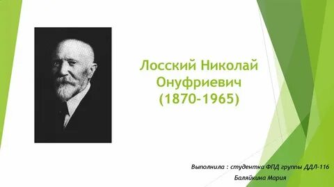 Лосский