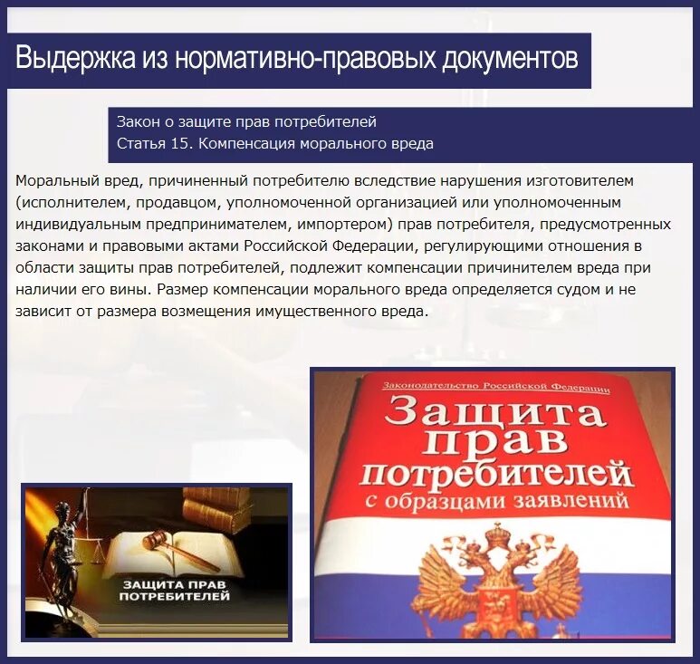 Закон защиты прав потребителей россии. Статья прав потребителя. Закон о защите прав потребителей. Законы по правам потребителя. Основные статьи о защите прав потребителей.