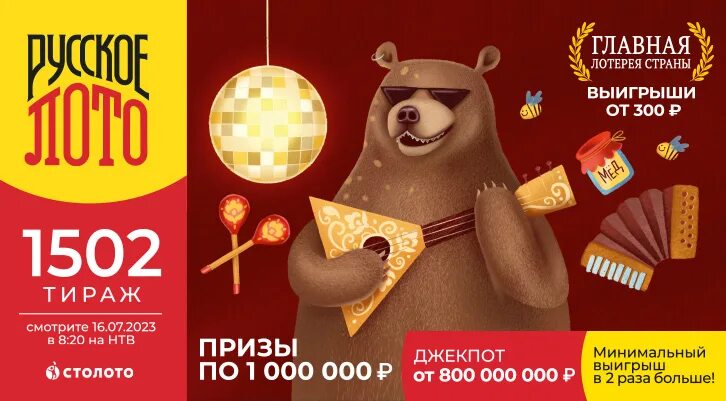 Какие результаты тиража 1181 "Русское лото"?