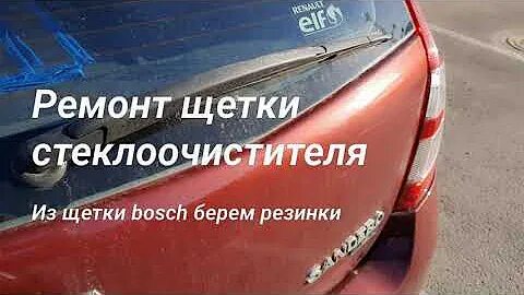 Рено степвей 2 какие дворники
