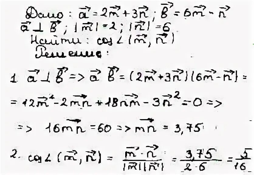 Произведение m и n. Косинус между векторами a b. Найдите угол между векторами. Найдите косинус угла между векторами m и n. Найдите косинус угла между векторами а и b.