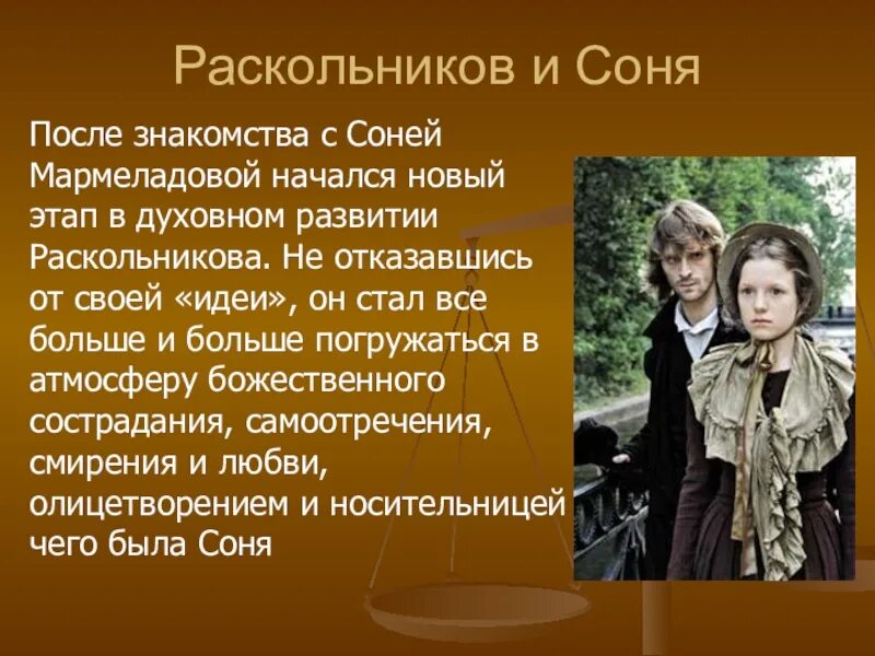 Какой раскольников видит соню. Отношение Раскольникова к Соне Мармеладовой кратко. Отношение Раскольникова к Соне.