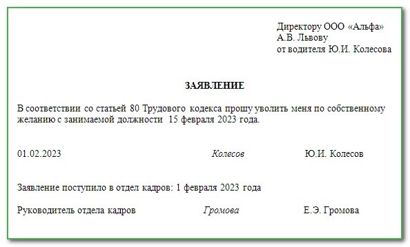 Увольнение по собственному желанию в школе. Как писать заявление на увольнение по собственному желанию образец. пример заявления на увольнение по собственному желанию. заявление на увольнение по собственному желанию образец. образец заявления на увольнение по госту.