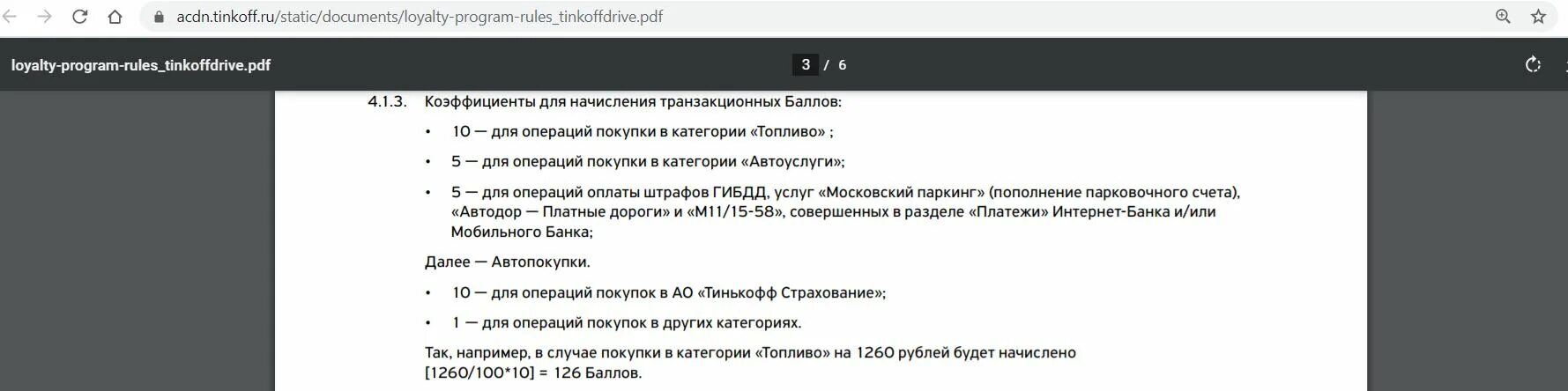 Бонус за перевод тинькофф 500 что это. Тинькофф драйв кэшбэк. Категории кэшбэка тинькофф. Тинькофф драйв баллы. Тинькофф кэшбэк за автоуслуги.