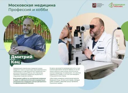 Увлечение врача