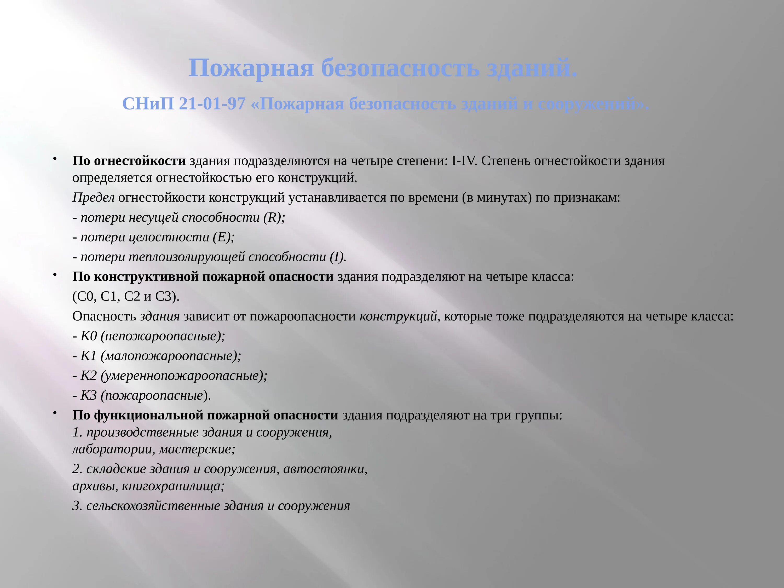 Функциональное назначение здания. Функциональное Назначение здания по пожарной безопасности. Функциональное Назначение зданий и сооружений классификация. Целевое Назначение здания.
