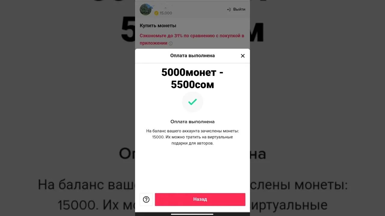 ТИКТОК монеты. Монетка тик ток. 1 Монета в тик ток в рублях. Купить монеты в тик токе в россии