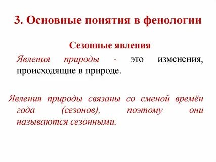 Термин фенология предложил