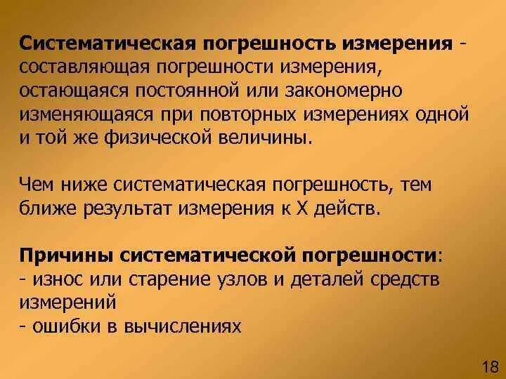 Систематические Погрешности Это - 79 фото