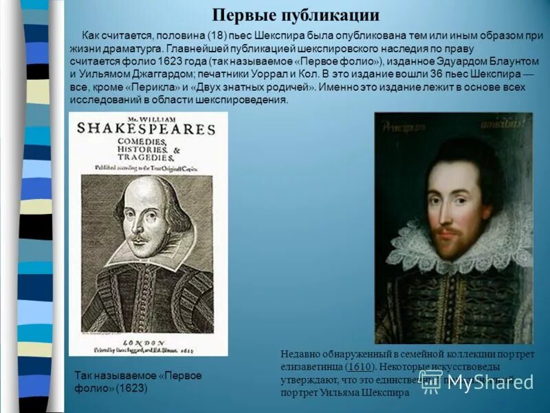 что написал шекспир. "пьесы". день рождения уильяма шекспира. творческие произведения в. имена в произведениях шекспира.