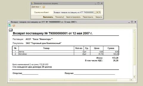 Торг 12 на возврат товара поставщику образец 2022