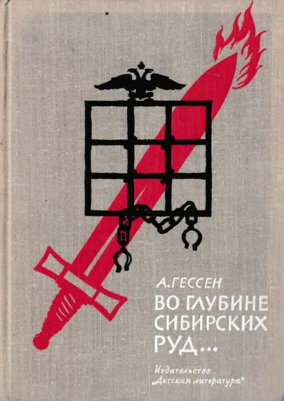 Сибирская руда стих. Во глубине сибирских руд. Вотглубинк сибирских руд. Во глубине сибирских руд Пушкин. Во глубине сибирских руд Пушкин иллюстрации.