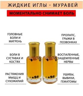 Жидкие иглы с пчелкой отзывы