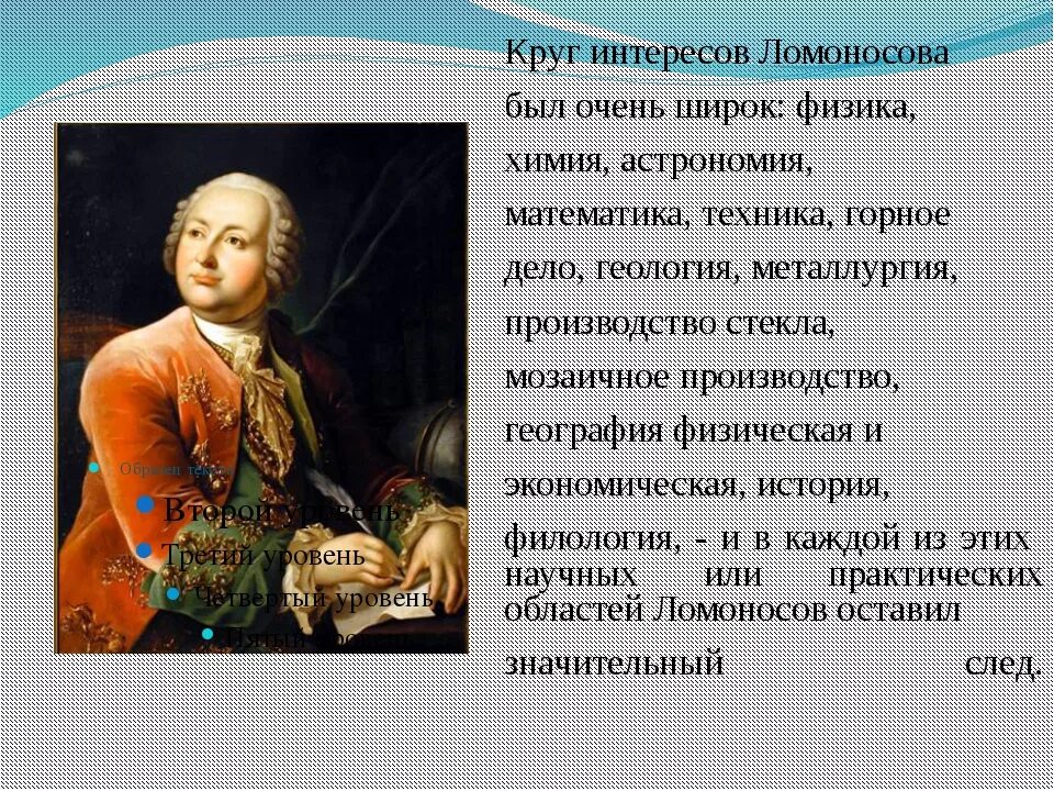 Ломоносов кратко. Сообщение про Ломоносова. Сообщение о Ломоносове 4 класс. Доклад о ломоносове 4 класс