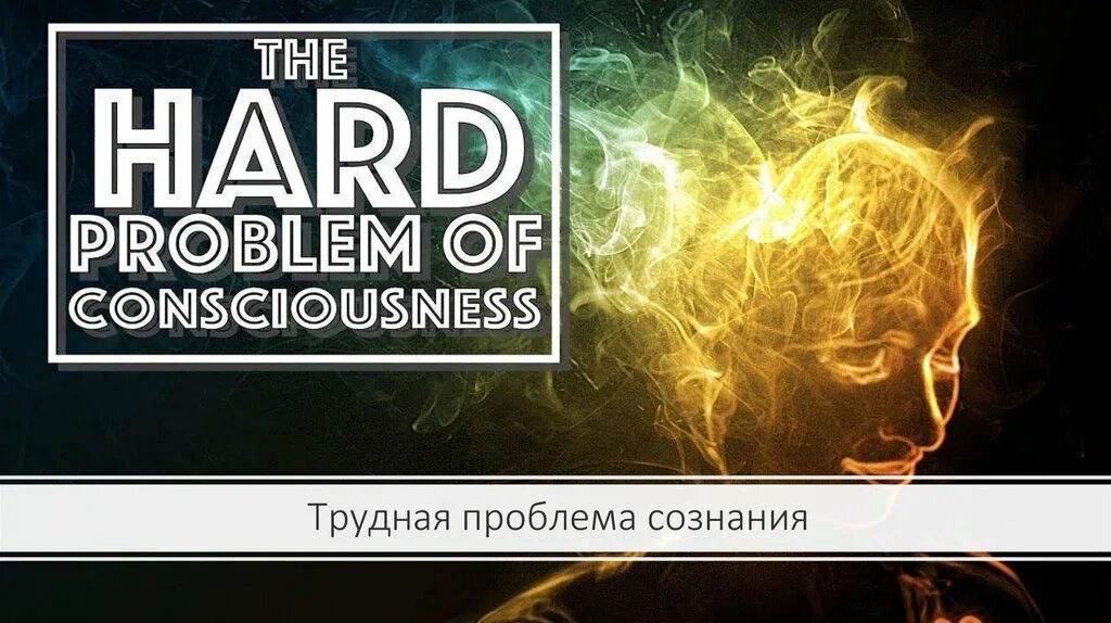 A hard problem