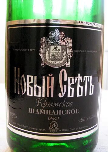 Новый свет 1878 брют. Новый свет шампанское брют белое. Новый свет 1878 брют. Лев голицын шампанское реклама. Новый свет шампанское коллекционное брют белое.