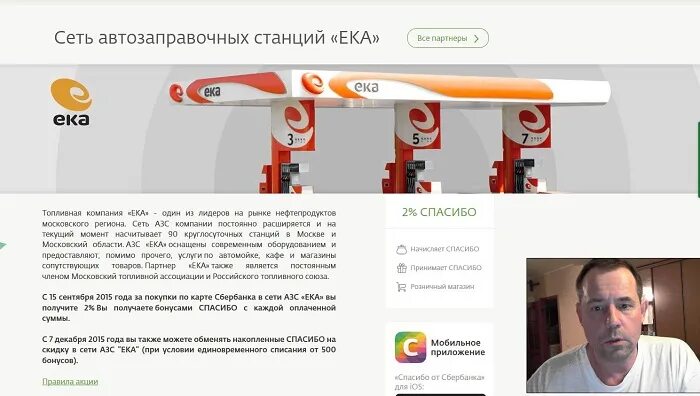 Выставка АЗС. Заправка Ека. Спасибо от Сбербанка на АЗС. Сбер спасибо азс бонусы