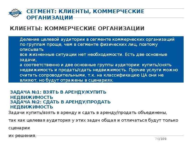 Аналитический сегмент данных это. Сегменты организации. юридическое лицо сегменты. сегменты клиентов. анализ целевой аудитории презентация.