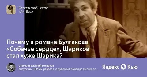 Отношение автора к шарикову собачье сердце