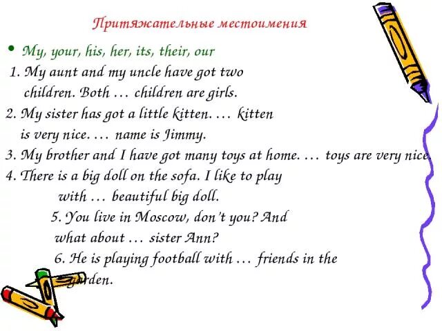 My friend and his her. Местоимения в английском языке упражнения. Задания на тему притяжательные местоимения. Притяжательные местоимения в английском языке. Задания с местоимениями по английскому.