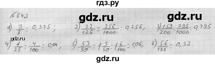 Математика 6 класс Мерзляк номер 543. Номер 543 по математике 6 класс. Математика пятый класс номер 543