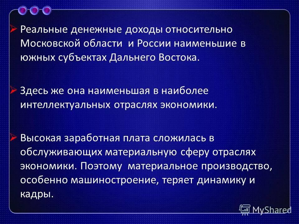 относительный доход