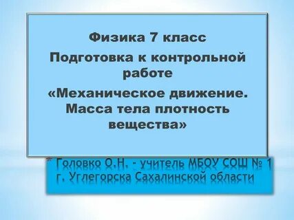 Механическое движение физика 7 класс вопросы