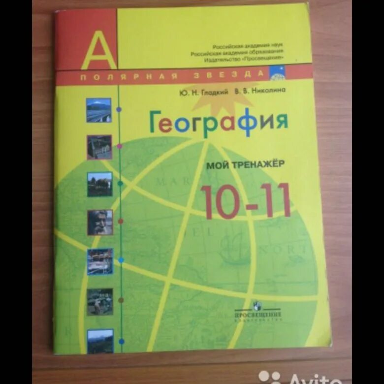 География 11 класс рабочая тетрадь сиротин. Тетрадь по географии 10 класс. География тетрадь 10 класс. География 10 класс рабочая тетрадь. Тетрадь по географии 11 класс.