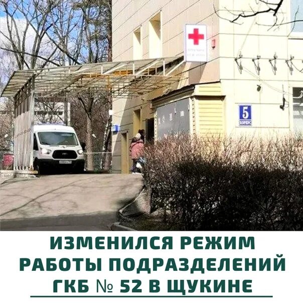 Городская клиническая больница № 52. 52 Больница Москва. 52 Московская клиническая больница. ГКБ № 52 ДЗМ.