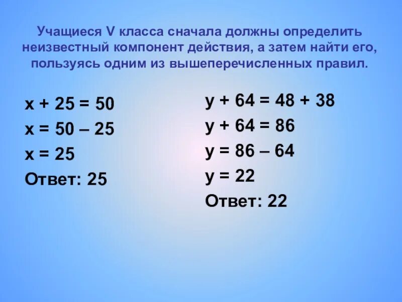 Найти неизвестный компонент. Найди неизвестный компонент действия. нахождение неизвестных компонентов. уравнения 5 класс.