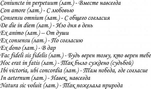 Прекрасный на латыни. Латинские фразы для татуировок. Фразы на латыни для тату. Фразы ЕК латыни для тату. Красивые фразы для тату для девушек.