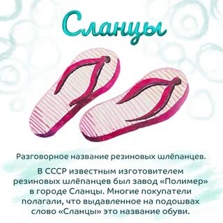 Сланцы откуда название