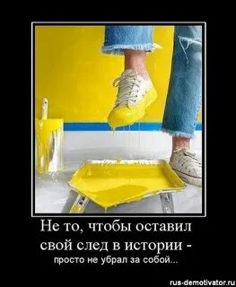Как оставить свой след в истории