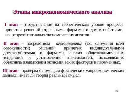 Особенности макроэкономического анализа