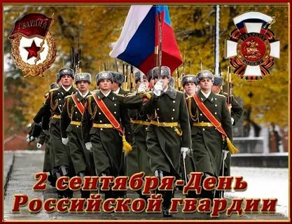 Российская гвардия закон