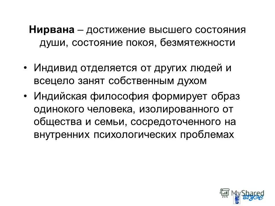 Нирвана в страдании. Нирвана это в философии. что такое нирвана кратко. нирвана это в философии кратко. нирвана это в философии определение кратко.