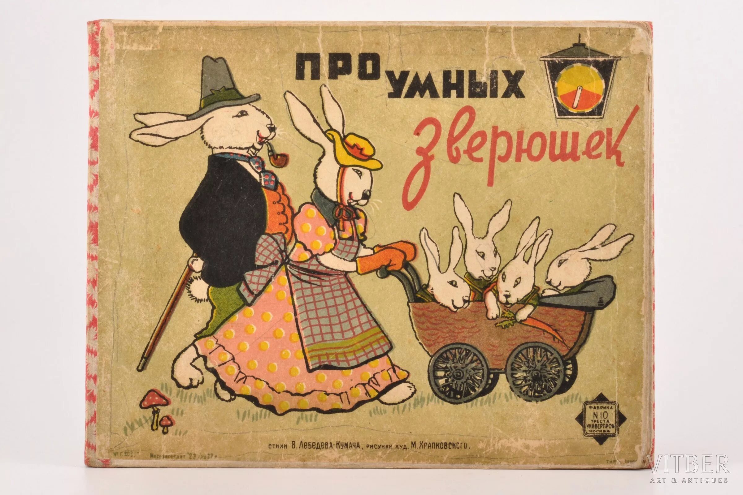 Кумач текст. Лебедев кумач про умных зверюшек. лебедев кумач книги.
