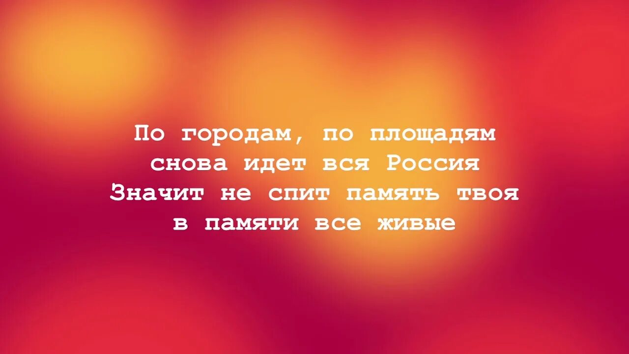 12 песен в память. Текст песни память. Песня память. Песенка на память.