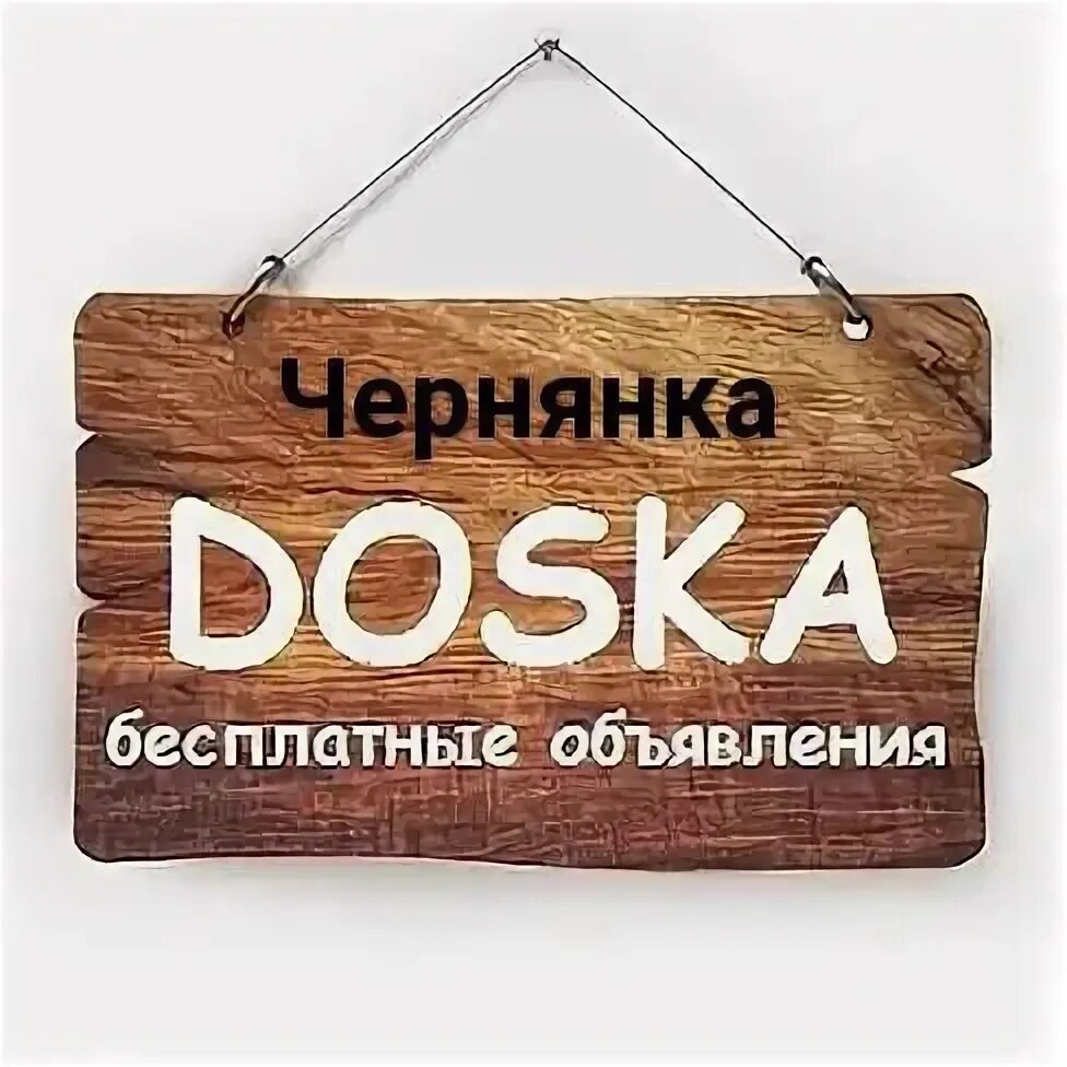 Бесплатные доски в ростове на дону. Объявления ростов на дону. Бесплатные доски в ростове на дону. Бесплатные доски в ростове на дону. Частная доска объявлений.