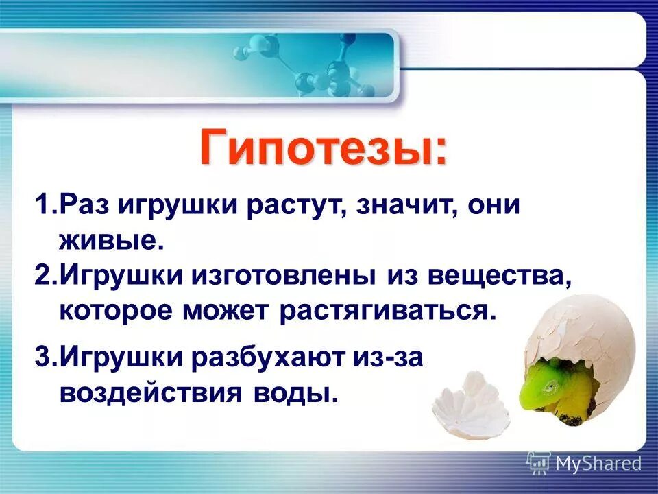 Гипотезы раз