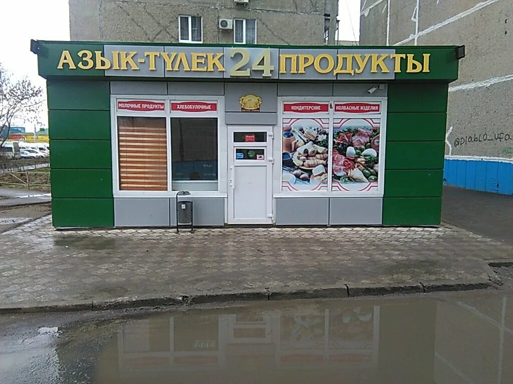 Фронтовых бригад 3. Уфа магазины. Уфа магазины продуктов. Прообраз Уфа магазин. Хозмаг Уфа на Российской улице.