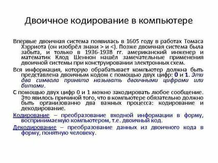 Компьютерная система кодирования