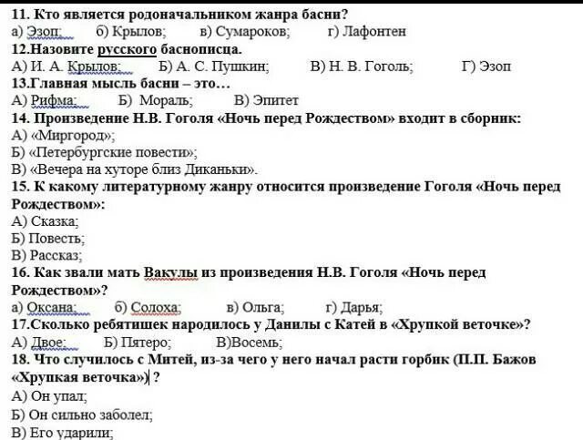 Контрольная работа литература 19 века 9 класс. Литература тест с ответами. Тест на знание русской литературы. Тест на знание по литературе. Из зарубежной литературы тест.