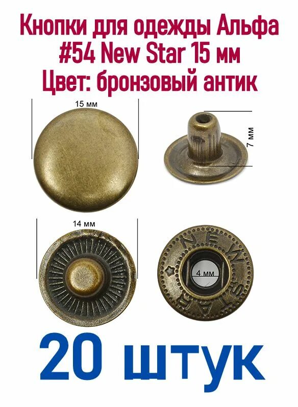 Кнопка альфа 15 мм никель. Кнопки альфа для одежды. Кнопка альфа 16мм. Кнопки нержавейка темные 15 мм для одежды альфа. Кнопки альфа 12.