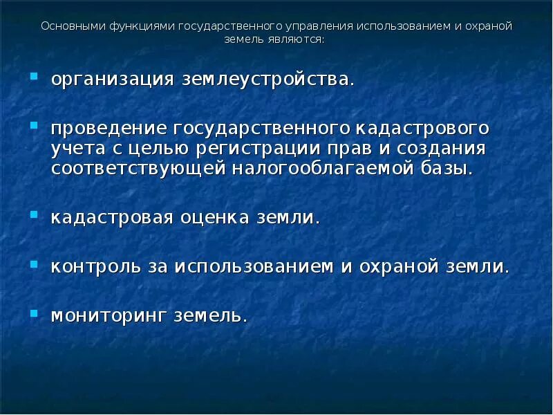 Функции государственного управления. Функции государственного земельного управления. Функции государственного управления землями. Управление в области использования и охраны земель.